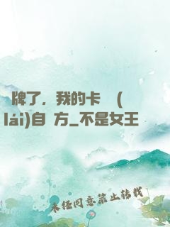 攤牌了，我的卡組來(lái)自東方