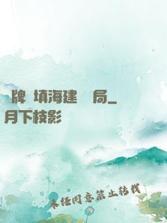 攤牌從填海建島開局