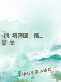 攤牌從填海建島開局