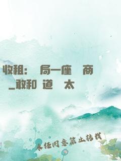 收租：開局一座頂級商場