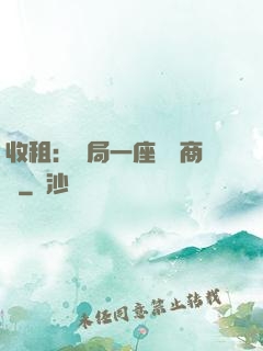 收租：開局一座頂級商場