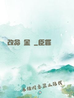 改命煉金師