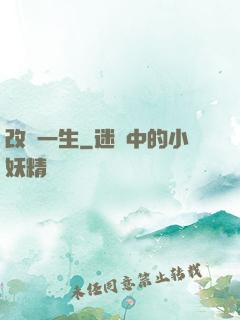 改寫一生