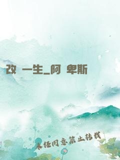 改寫一生
