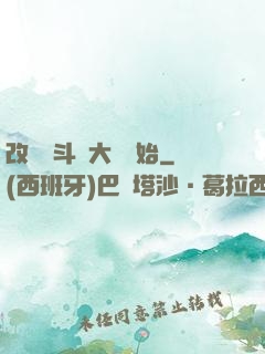 改變從斗羅大陸開始