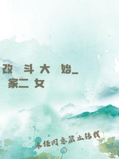改變從斗羅大陸開始