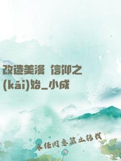 改造美漫從信仰之躍開(kāi)始