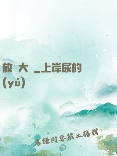 放嘯大漢