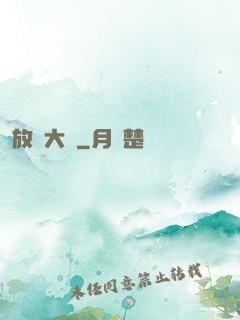 放嘯大漢