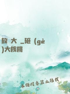 放嘯大漢