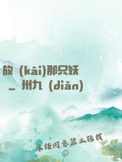 放開(kāi)那只妖寵