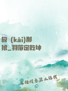 放開(kāi)那頭銀狼
