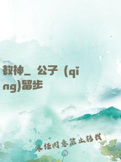 敕神
