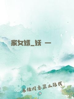 敗家女婿