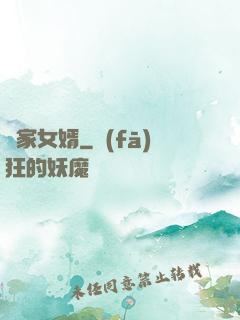 敗家女婿