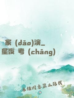 敗家導(dǎo)演