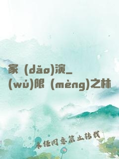 敗家導(dǎo)演