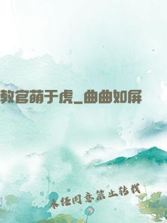 教官萌于虎