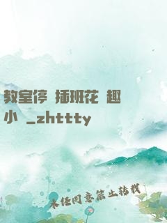教室停電插班花筆趣閣小說