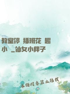 教室停電插班花筆趣閣小說