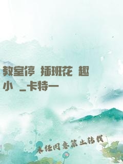 教室停電插班花筆趣閣小說