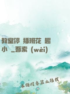 教室停電插班花筆趣閣小說