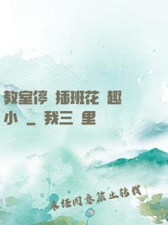 教室停電插班花筆趣閣小說