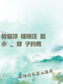 教室停電插班花筆趣閣小說