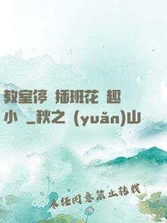 教室停電插班花筆趣閣小說