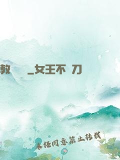教練別鬧