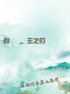 教練別鬧