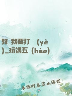 教練我要打職業(yè)