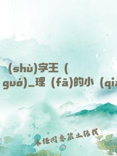 數(shù)字王國(guó)