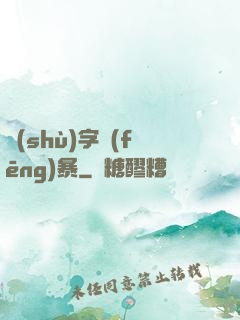 數(shù)字風(fēng)暴