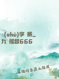 數(shù)字風暴