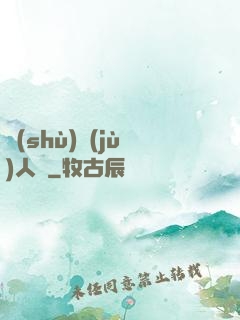 數(shù)據(jù)人腦