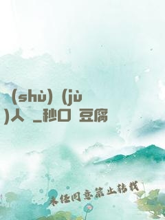數(shù)據(jù)人腦