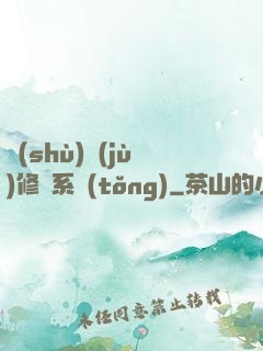 數(shù)據(jù)修煉系統(tǒng)