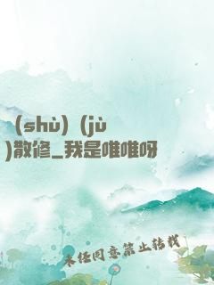 數(shù)據(jù)散修