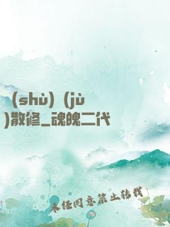 數(shù)據(jù)散修