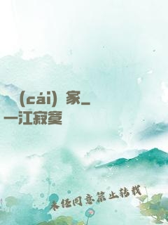 斂財(cái)專家