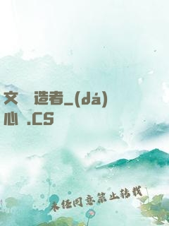 文壇締造者