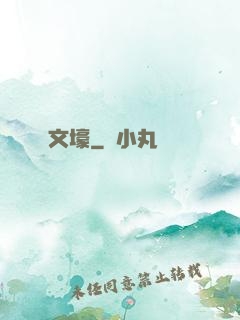 文壕