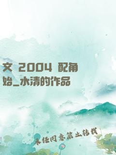 文娛2004從配角開始