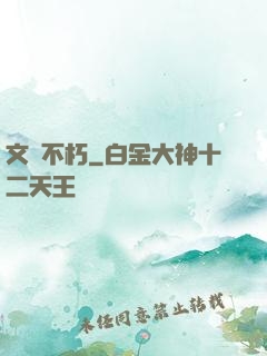 文娛不朽