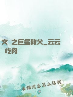 文娛之巨星教父