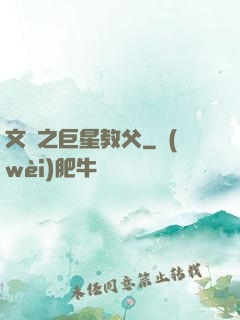 文娛之巨星教父