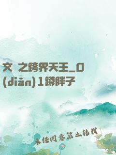 文娛之跨界天王