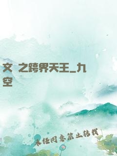 文娛之跨界天王