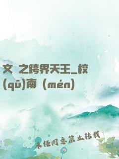 文娛之跨界天王